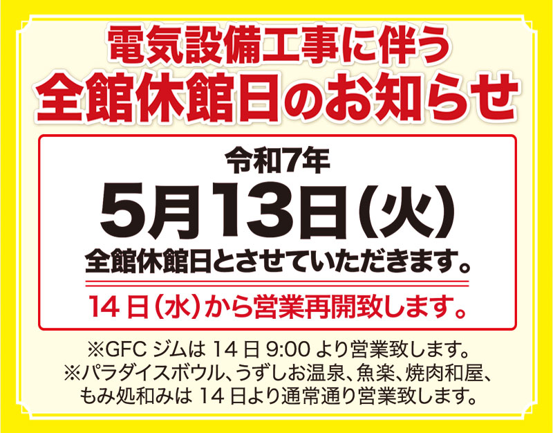 ～休館日のお知らせ～
